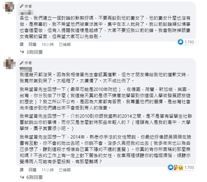 吳曉樂呼籲網友在怒罵曾柏文的同時，不要牽連對方的妻女。（圖／翻攝自吳曉樂FB）