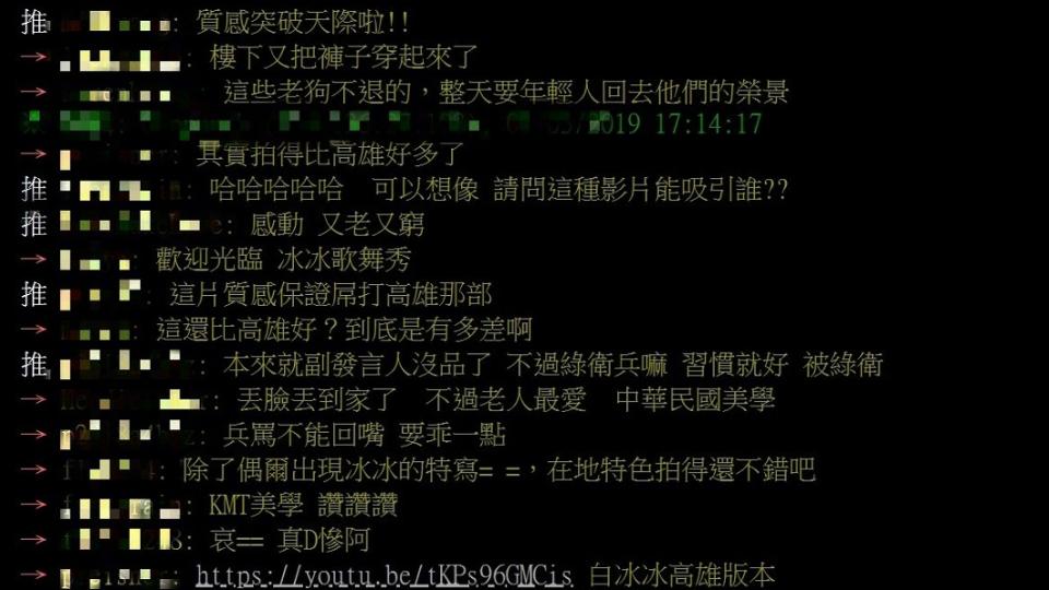 圖／翻攝自PTT八卦版