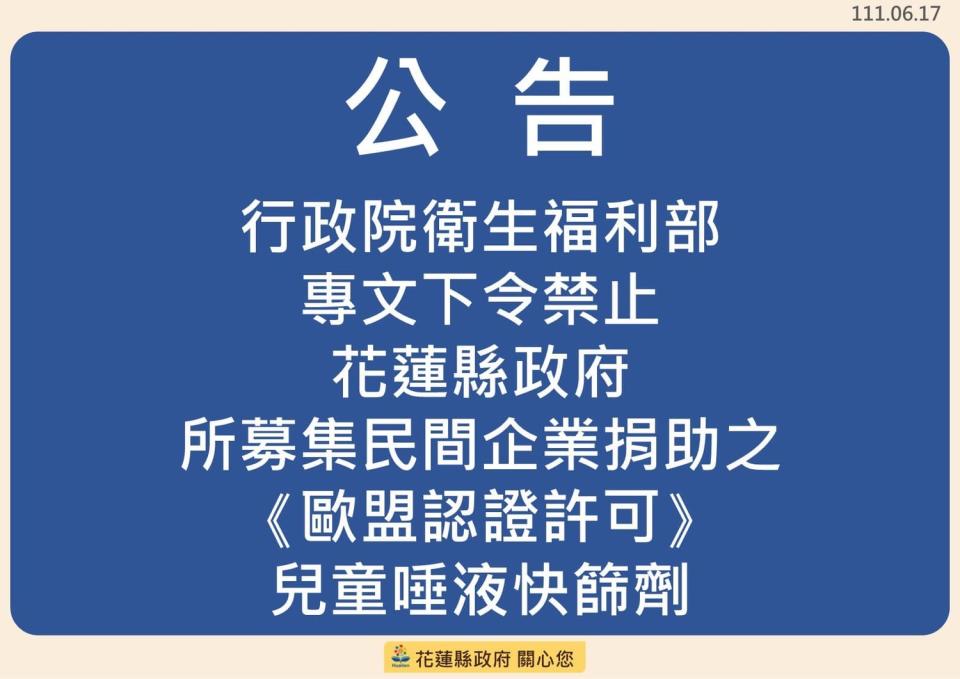 衛福部專文，禁止花蓮縣政府發放無國內衛福部食藥署及EUA認證的嬰幼兒唾液快篩試劑。 圖：擷取自徐榛蔚臉書