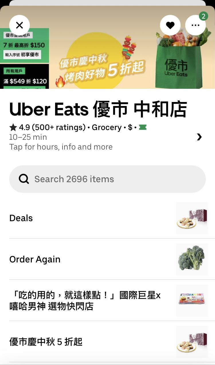 Uber Eats 雲端超市「優市」推出【優市慶中秋】專區。（圖／Uber Eats提供）