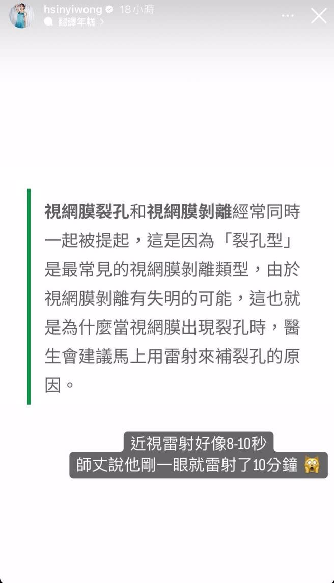 翁馨儀事後轉貼，網上視網膜裂孔與視網膜剝離的相關資訊。（圖／翻攝自翁馨儀IG）