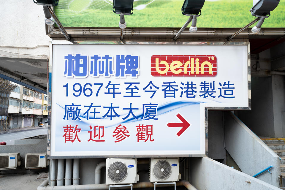 柏林牌廣告牌上標明歡迎市民隨時參觀廠房。