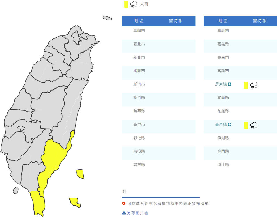 氣象局今晨針對屏東與台東發布大雨特報。（圖片來源：氣象局，下同）