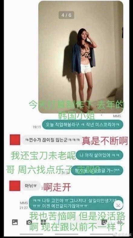  當年重損朱鎮模形象的對話紀錄。（圖／翻攝自微博）