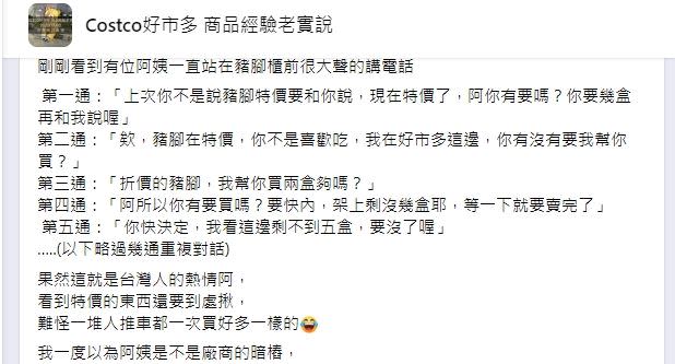 原PO被阿姨的熱情感染，一度以為阿姨就是廠商暗樁。（圖／翻攝自 Costco好市多 商品經驗老實說）