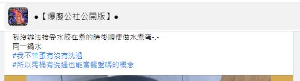 原PO表示，沒辦法接受在煮水餃的時候順便做水煮蛋。（圖／翻攝自臉書「爆廢公社公開版」）