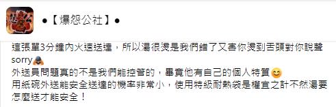 店家無奈發文道歉（圖/翻攝自「爆怨公社」）