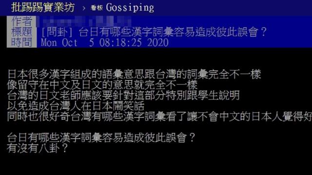 日本漢字大不同 網一查 金玉滿堂 害羞了 日本人嚇死