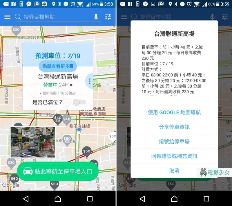 [Android] [iOS] 每次停車都再省下5分鐘 『停車大聲公』停車工具再進化