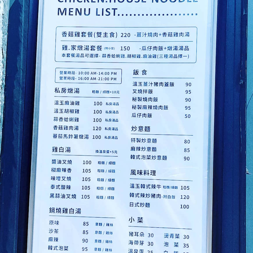 台南｜雞家麵 小北店