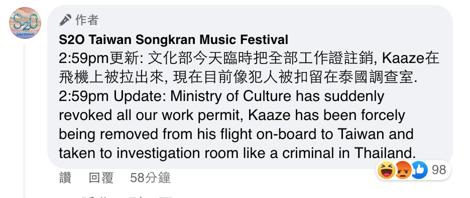圖／翻攝自S2O Taiwan Songkran Music Festival臉書
