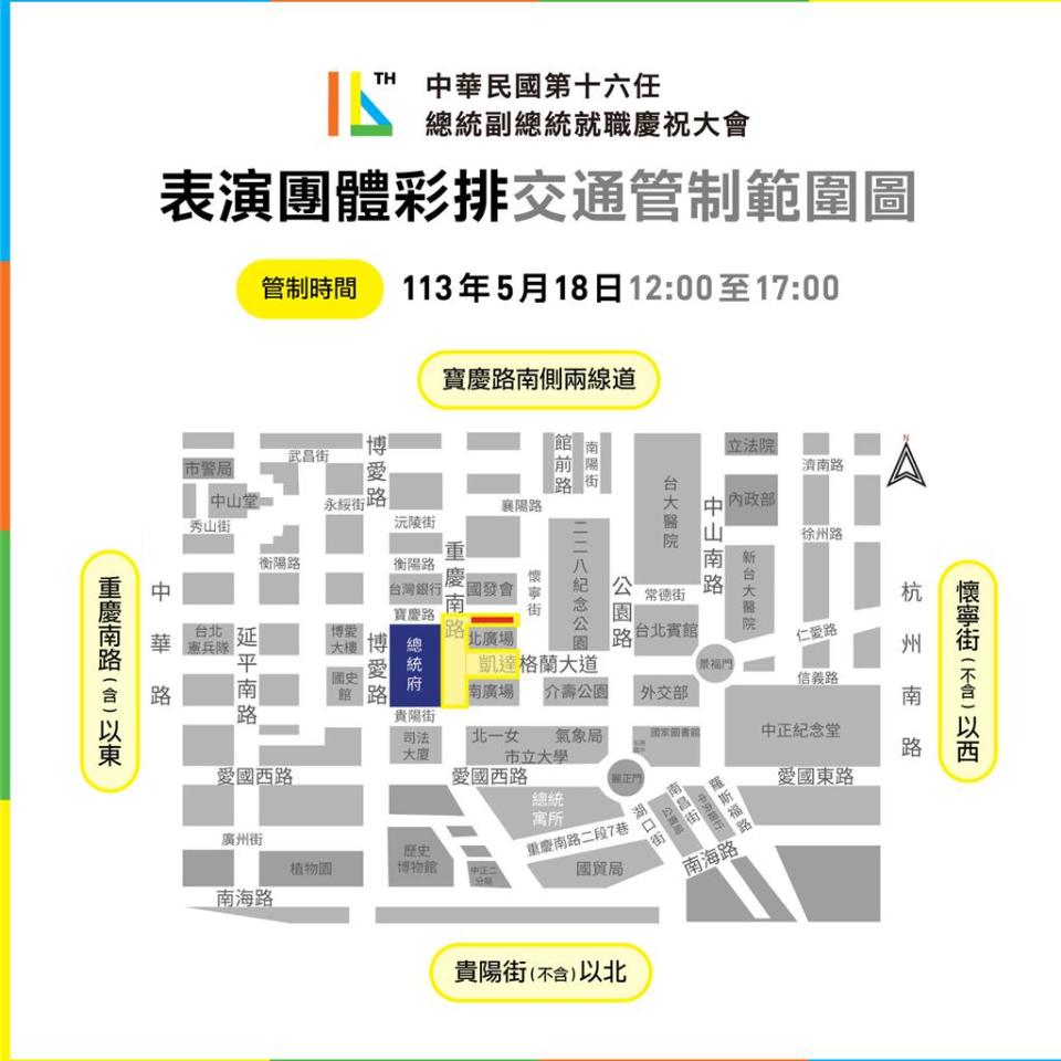 5月18日表演團體彩排交通管制範圍圖。（總統府提供／游念育台北傳真）