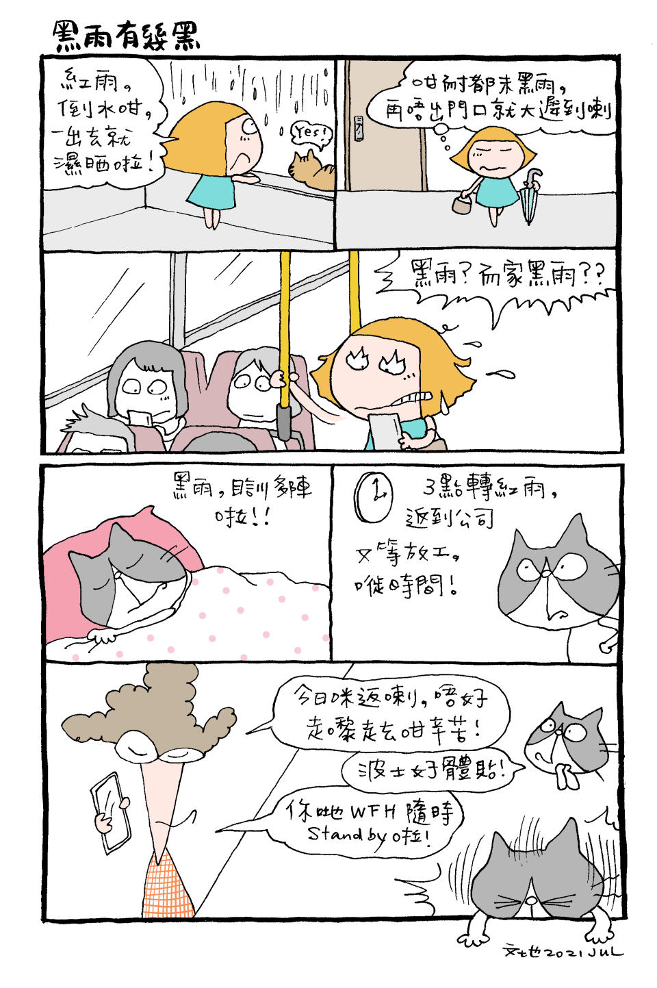 mandycat office：黑雨有幾黑