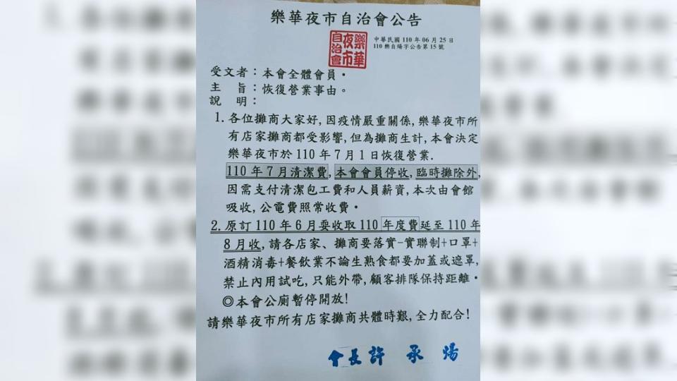 樂華夜市自治會公告。（圖／翻攝自我是永和人臉書社團）