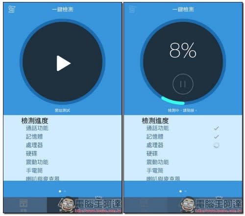 如何確認智慧型手機功能正常　快使用「手機醫生」幫手機迅速健康檢查一下
