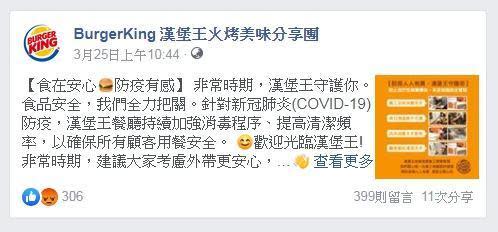 原來的貼文已將「武漢肺炎」改為「新冠肺炎」。（翻攝自BurgerKing 漢堡王火烤美味分享團臉書）