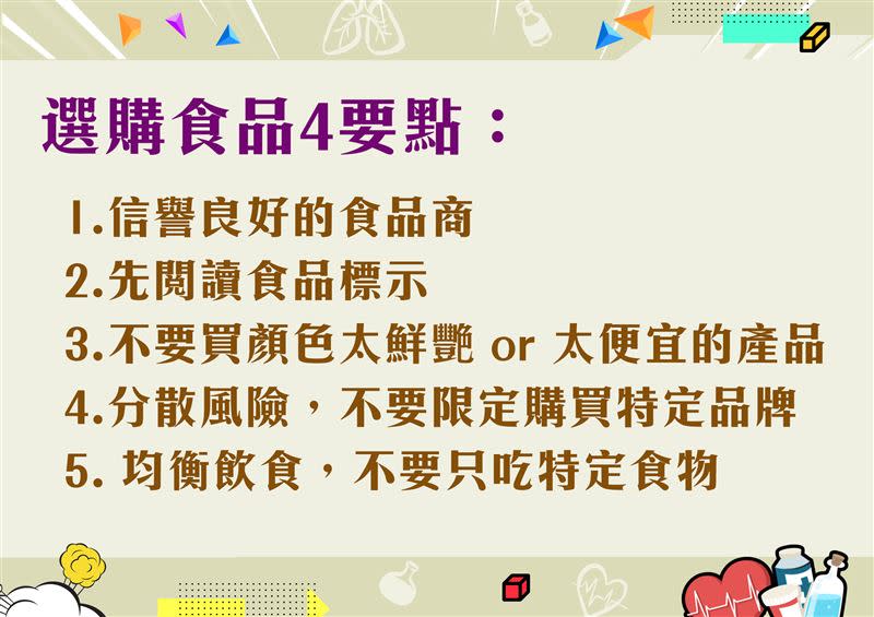 選購食品４要點，教你避開蘇丹紅危害（圖／翻攝自《奕起聊健康》）