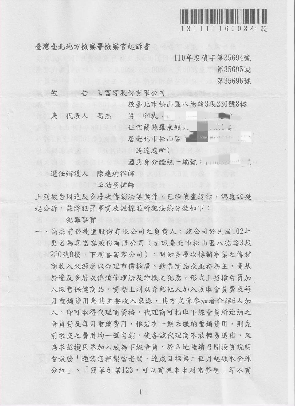 圖片說明：喜富客因違反多層次傳銷法被提起公訴。（記者徐煜勝翻攝）