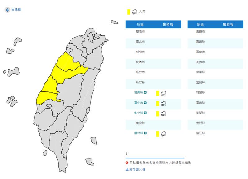 氣象局針對4縣市發布「大雨特報」。（圖／中央氣象局）