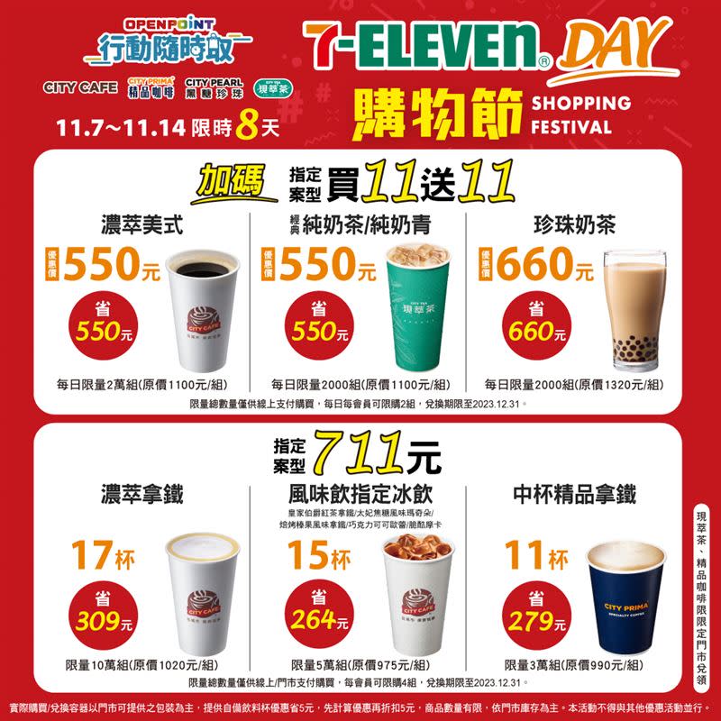 7-ELEVEN推出「買11送11」、711元組合價優惠。（圖／翻攝自7-ELEVEN臉書）