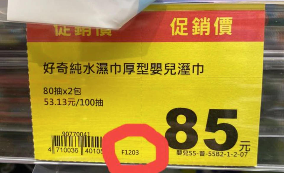 民眾直呼「檔期都結束這麼久了，還放著特價的商標，不會太誇張嗎」？上網發文教看標價卡藏貓膩！（圖片翻攝FB/我愛全聯-好物老實說）