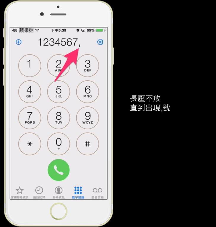 【iPhone 內建功能小教室】 第四堂～ iPhone撥打分機號碼！