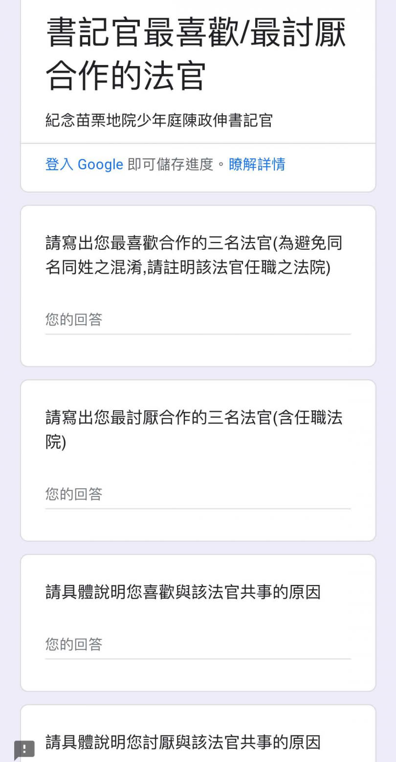 台中地院法官蕭一弘在臉書社團調查「書記官最喜歡／最討厭合作的法官」，引發爭議。（圖／翻攝靠北書記官）