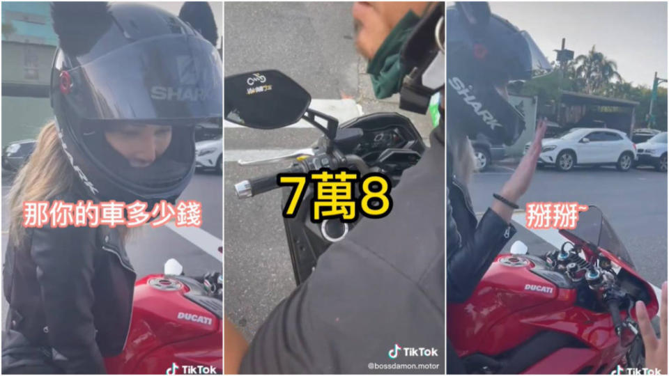 正妹騎士反問博主的速克達售價，博主尷尬說出：「7萬8..」，正妹直接演出一副不屑模樣回應：「掰掰」，作勢要發車離去。(圖片來源/ 抖音bossdamon.motor)