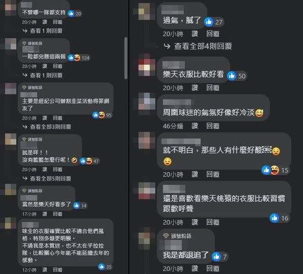 網友們對於跳槽至味全龍的林襄及李多慧似乎不太買單。（圖／翻攝自臉書）