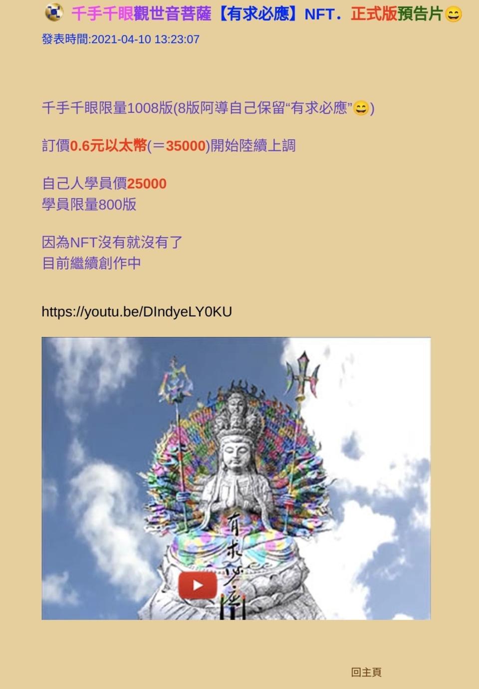 李善單以藝術品難以精確估量價值的特性，將自己打造成藝術家，再以佛法的名義，販售給學員。（讀者提供）