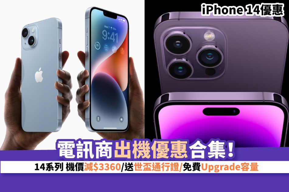 iPhone 14-iPhone 14 pro-iPhone 14價錢-iPhone 14 pro max