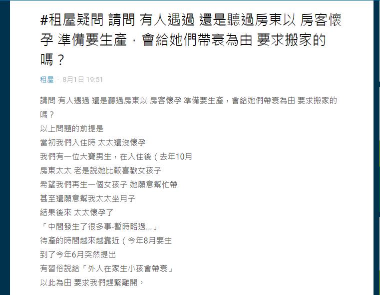 房東以房子給人生小孩會帶衰為由，要求他們搬走。（圖／翻攝自Dcard）