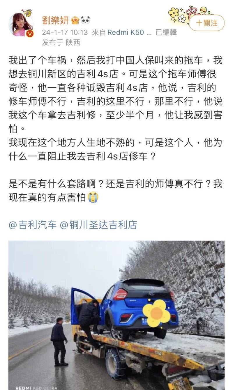 劉樂妍發文表示自己出了車禍。（圖／翻攝自微博）