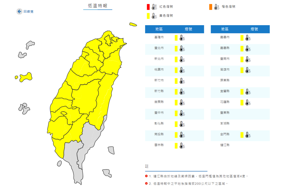 中央氣象局針對18縣市發布低溫特報。（圖／翻攝自中央氣象局）