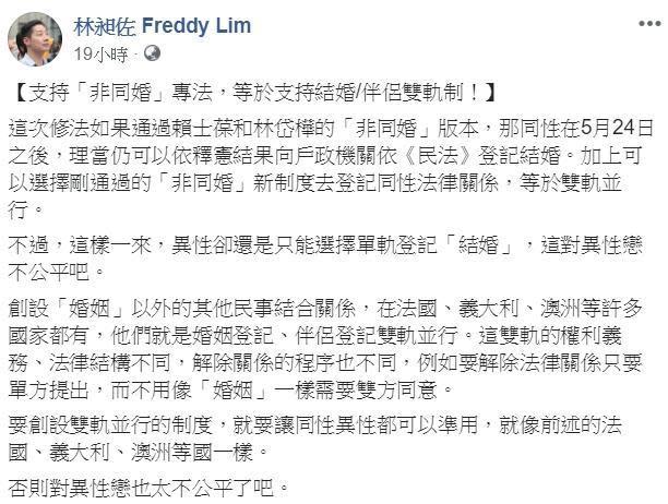 首次協商會議後，林昶佐在臉書po文表示，這樣「對異性戀也太不公平了吧。」（翻攝自林昶佐臉書）