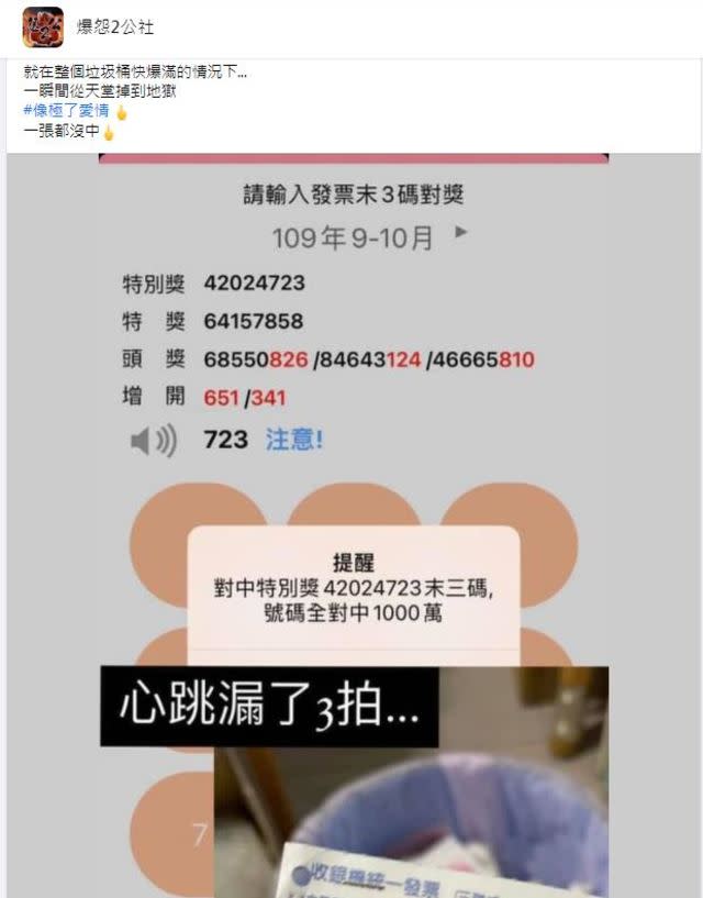 原po發文分享自己對發票的經驗。（翻攝自臉書爆怨2公社）