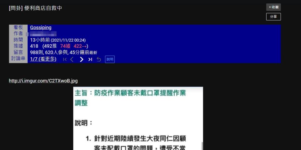 有網友分享疑似7-11內部郵件。   圖：翻攝自PTT八卦版