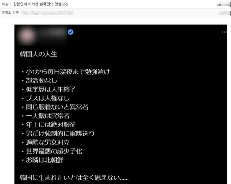 有南韓網友看到該貼文轉發，引發許多南韓網友不滿。（圖／翻攝自qoo）
