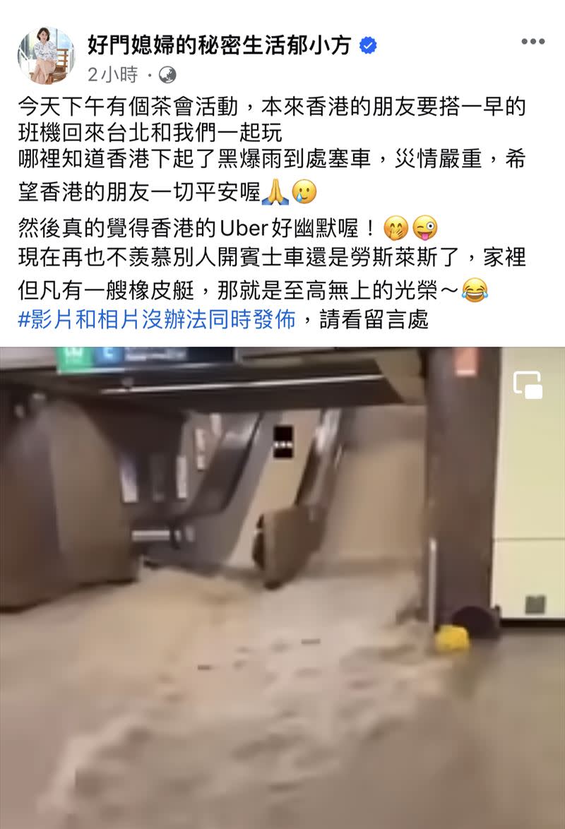 郁方貼出大水灌進地鐵站的驚人影片。（圖／翻攝郁方臉書）