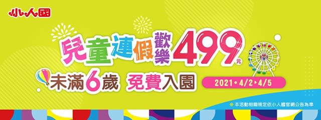 享免費不用改名字！清明連假門票最低0元　主題樂園優惠方案全攻略