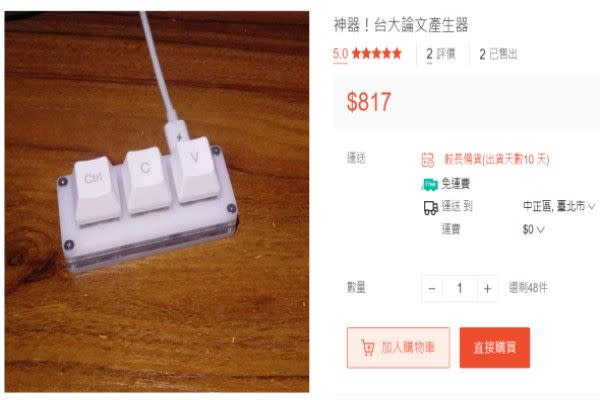 ▲賣家販售的「論文產生器」文創商品，只有複製貼上（Ctrl+C及Ctrl+V）」按鍵，諷刺意味極高。（圖／翻攝自蝦皮購物）