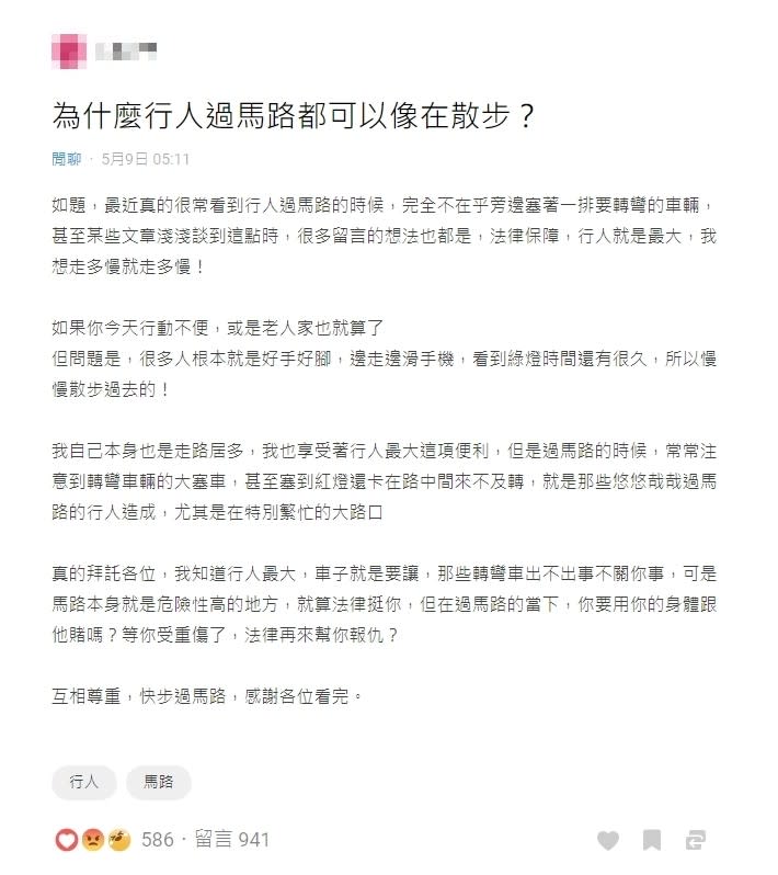 網友認為走在斑馬線上的行人應加快速度，意外引起兩極爭議。（圖／翻攝自Dcard）