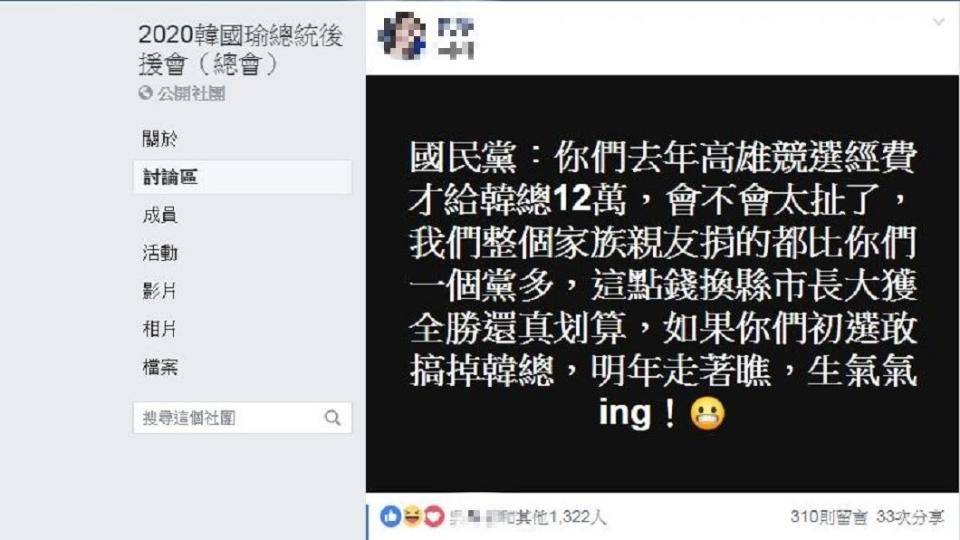 韓國瑜支持者發文認為，國民黨僅給韓國瑜12多萬元的競選經費。(圖／翻攝自臉書社團「韓國瑜後援會」)