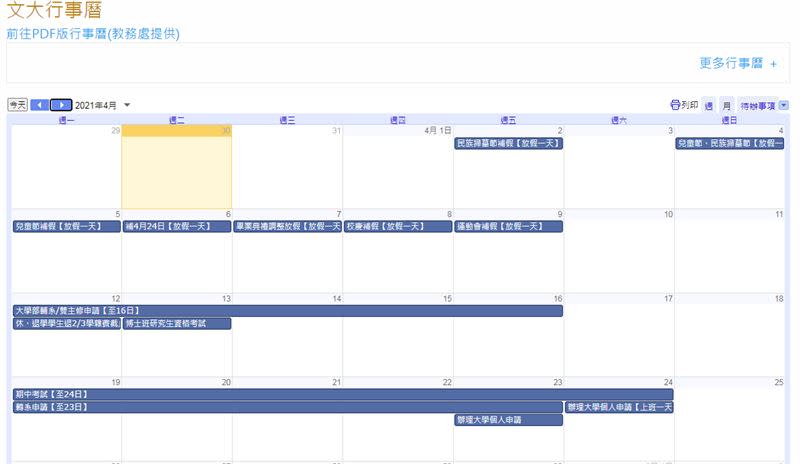 文化大學的學生可以放10天假。（圖／翻攝自文化大學行事曆）