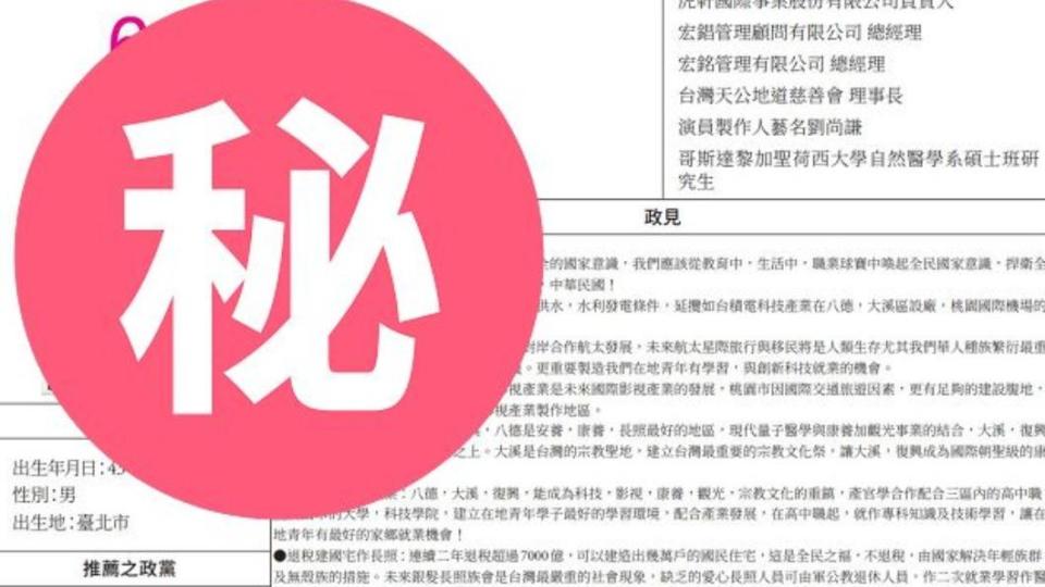 黃揚明在選舉公報驚見明星。（圖／翻攝自黃揚明臉書）