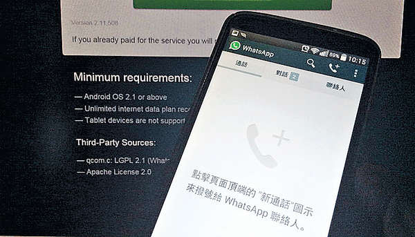 WhatsApp可打電話 慳IDD費