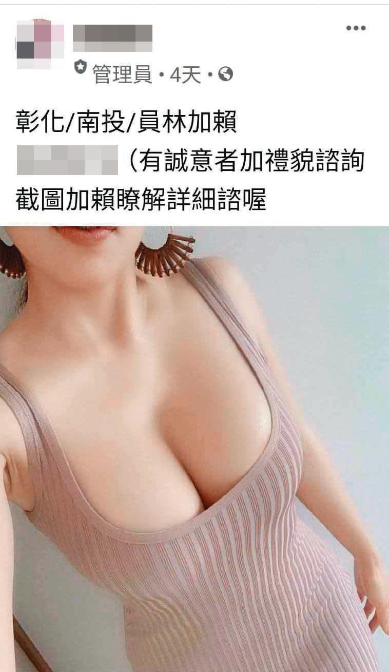 臉書社團發出美女性感照，雖沒違規露點，卻暗藏性交易訊息。（翻攝臉書）