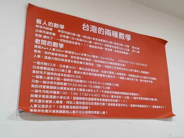 網友拍下老闆將成本大公開，原來是被客人投訴太貴，老闆乾脆列出成本，老闆跟客人的數學計算方式也在網路上爆紅。（圖／翻攝PTT）