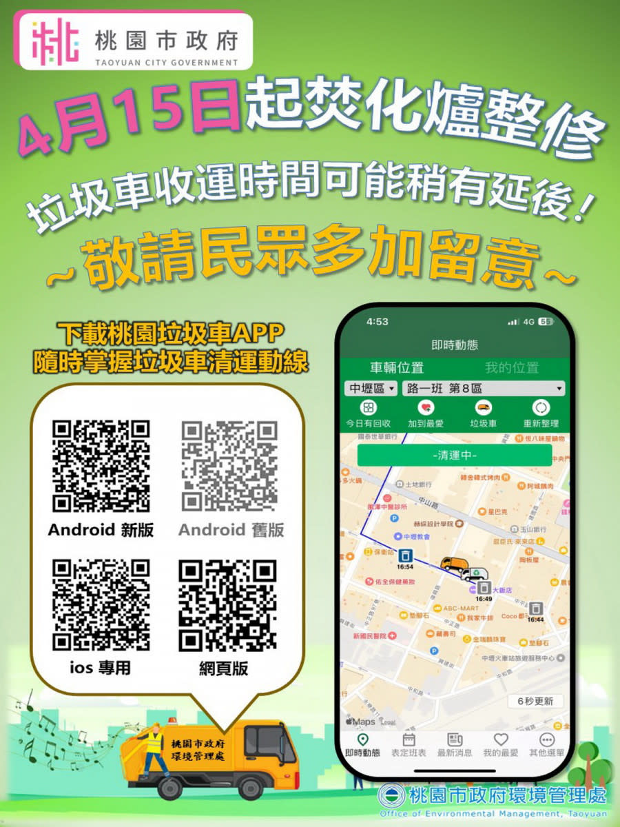 環保局「垃圾車APP」。