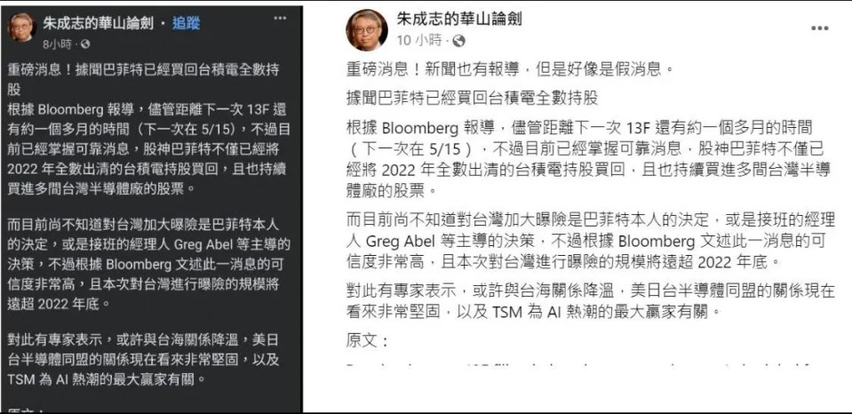 摩股史塔克「巴菲特買回台積電」愚人節玩笑騙倒網紅/媒體/專家